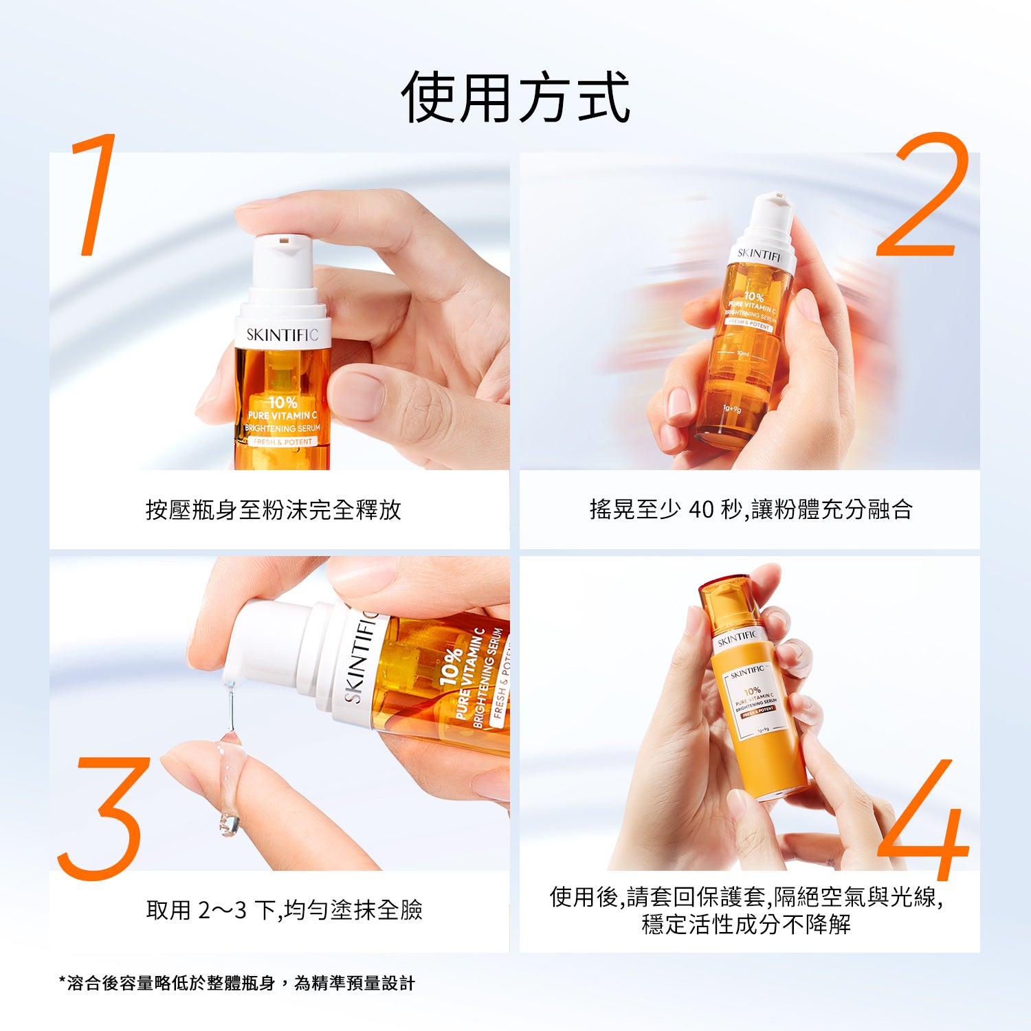 10% VC雙艙亮白精華
