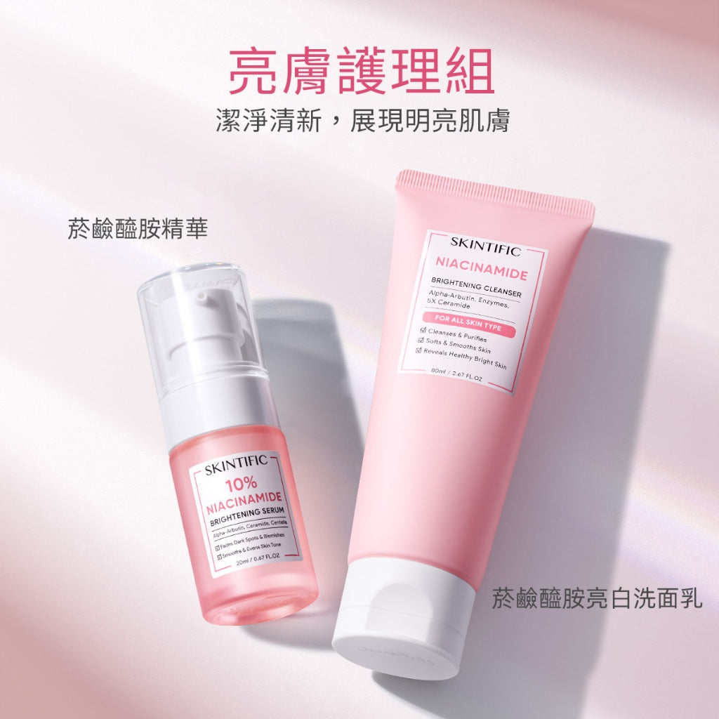 菸鹼醯胺亮白洗面乳