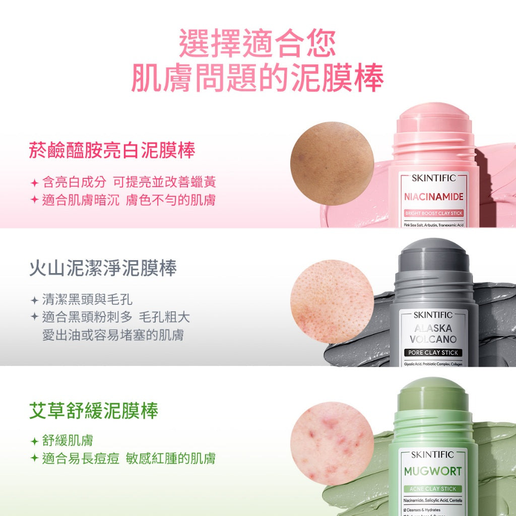 艾草舒緩泥膜棒
