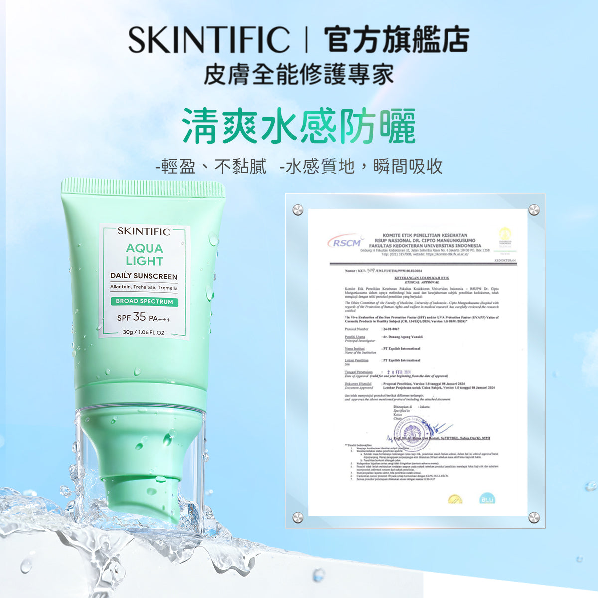 防曬系列全家桶