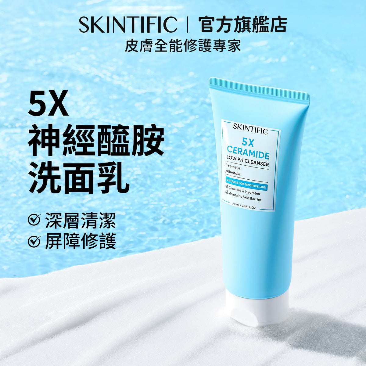 SKINTIFIC 洗卸雙入組-積雪草卸妝油+洗面乳(任選)