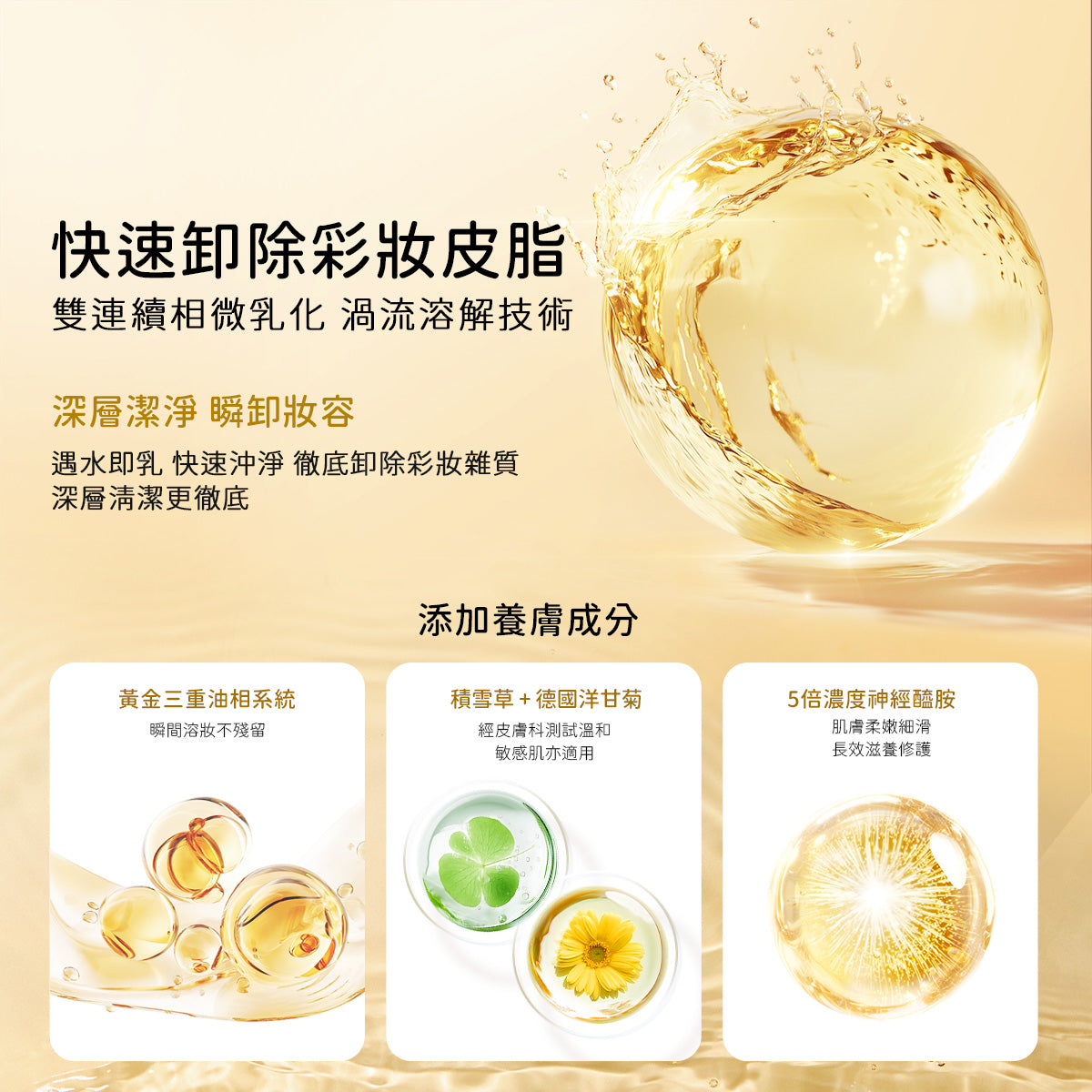積雪草深層卸妝油