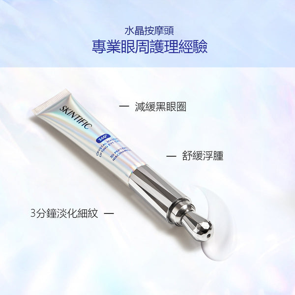 SKINTIFIC 水晶按摩修護振動眼霜20g A醇 Peptide Massage Eye Cream
