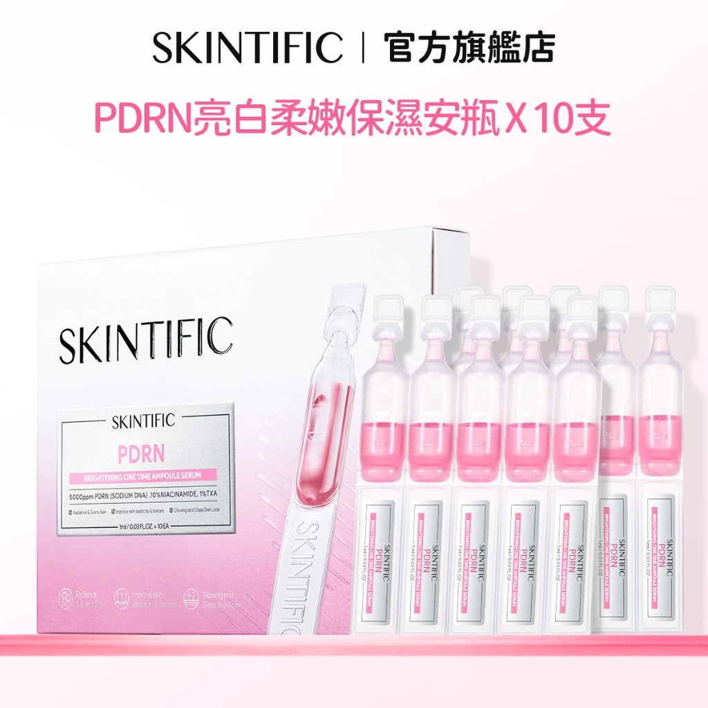 【新品上市】PDRN亮白柔嫩保濕安瓶