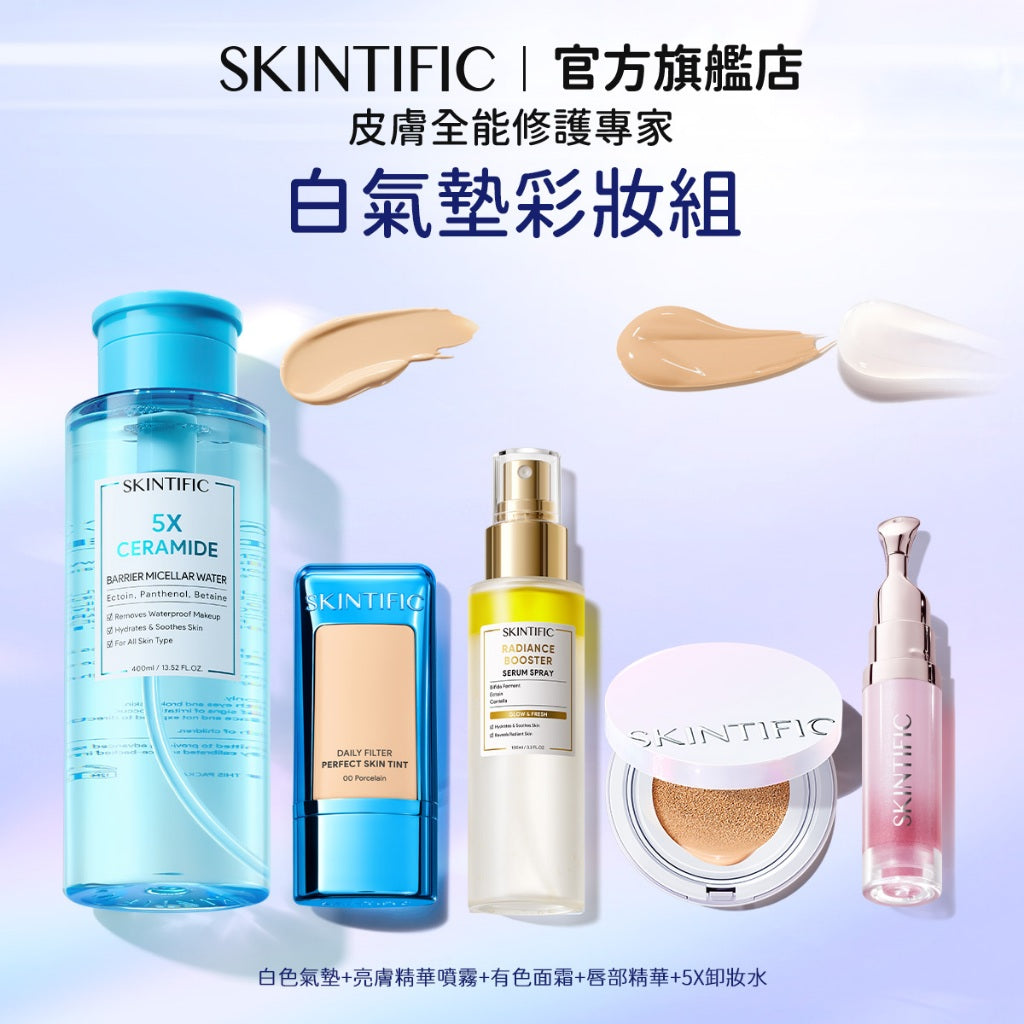【彩妝五件組】SKINTIFIC 彩妝無瑕系列 5重神經醯胺卸妝水+潤色霜+粉/藍/金/白氣墊+亮膚精華噴霧+唇部精華