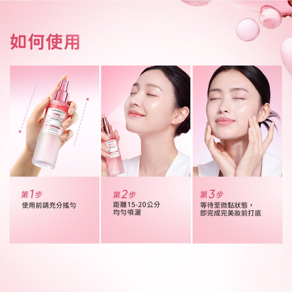 光感亮膚精華噴霧