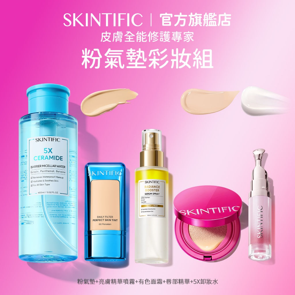 【彩妝五件組】SKINTIFIC 彩妝無瑕系列 5重神經醯胺卸妝水+潤色霜+粉/藍/金/白氣墊+亮膚精華噴霧+唇部精華