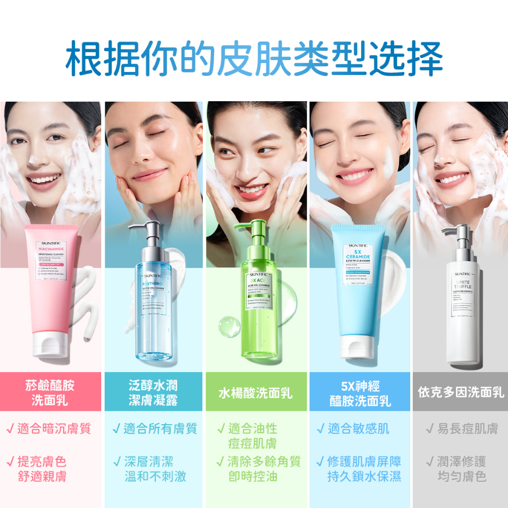 SKINTIFIC 洗卸套組 卸妝油+洗面乳 溫和清潔洗卸妝 滋潤保濕去黑頭閉口毛孔潔顏洗面奶 以油養膚兩件套