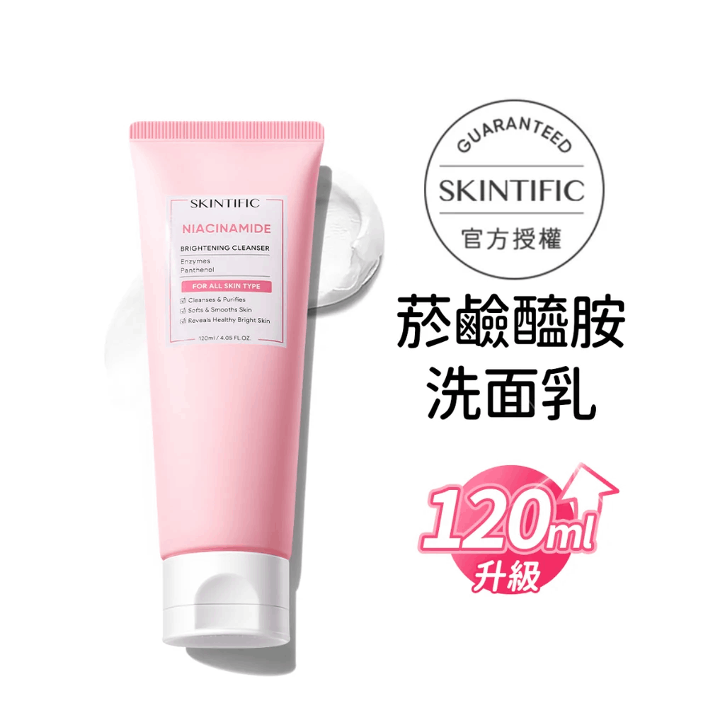 菸鹼醯胺亮白洗面乳120ml