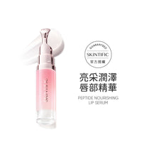 亮采潤澤唇部精華