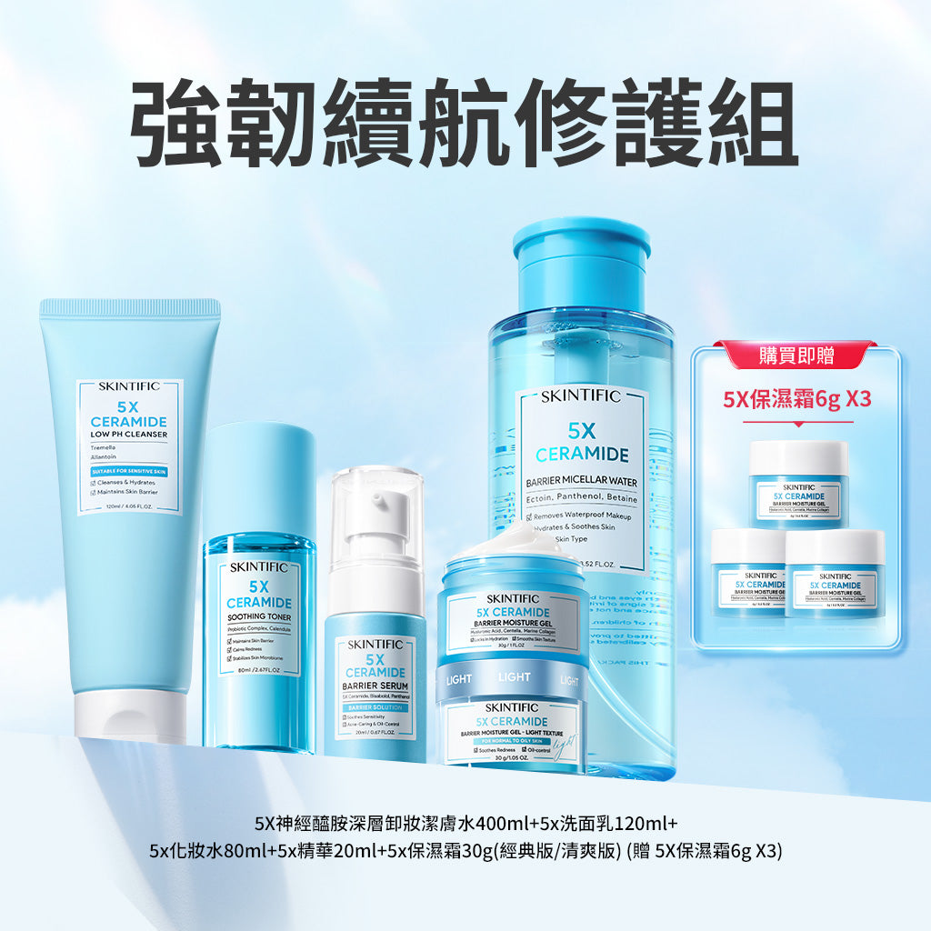 強韌續航修護組