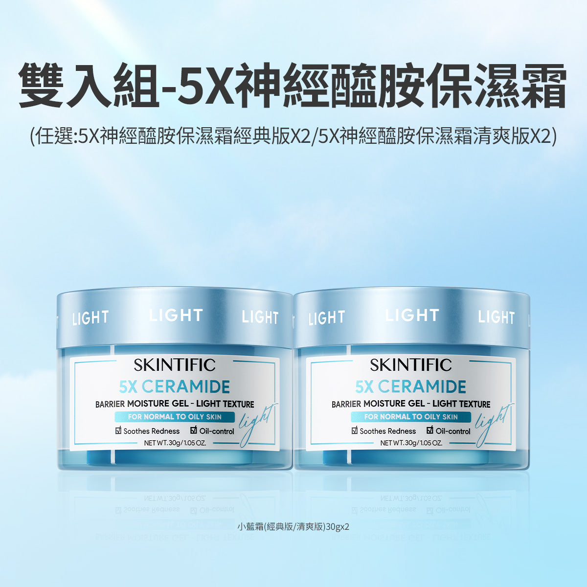 5X神經醯胺保濕霜 雙入組