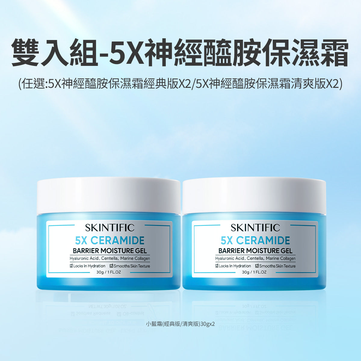 5X神經醯胺保濕霜 雙入組