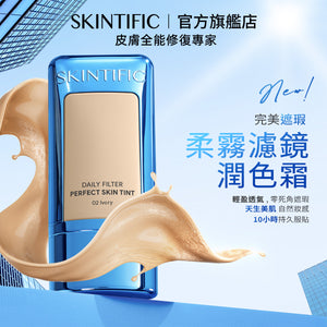SKINTIFIC 柔霧濾鏡潤色霜 素颜霜妆前乳 毛孔隱形霜粉底液foundation遮瑕柔焦自然持妝服帖