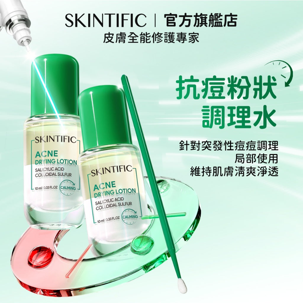 淨痘精華舒緩調理液