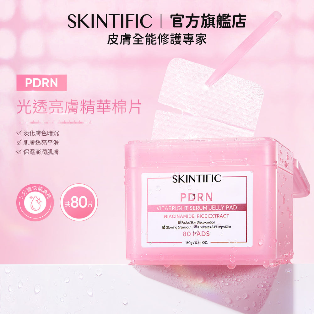 【新品上市】PDRN 光透亮膚精華棉片