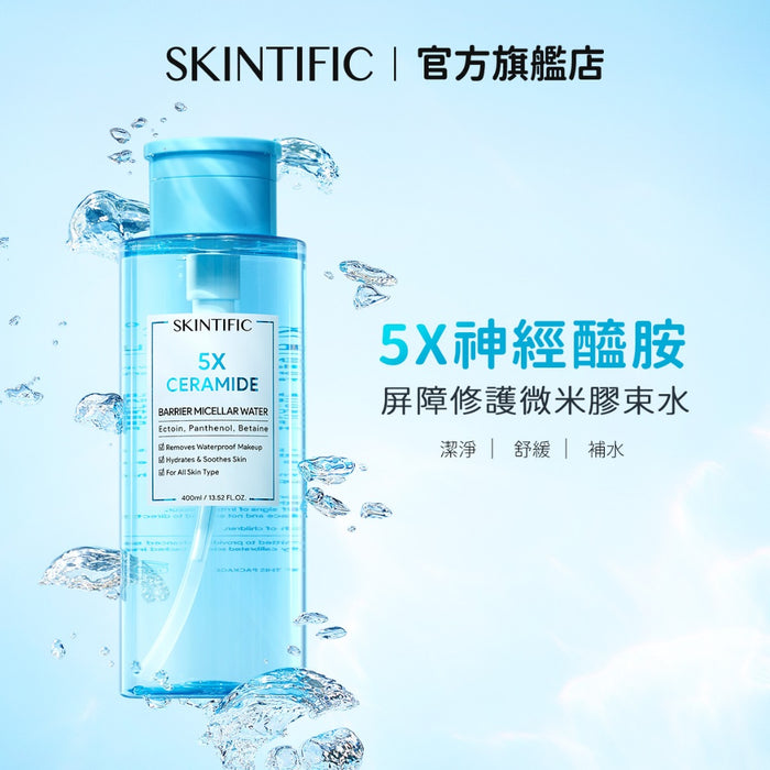 5X神經醯胺深層卸妝潔膚水