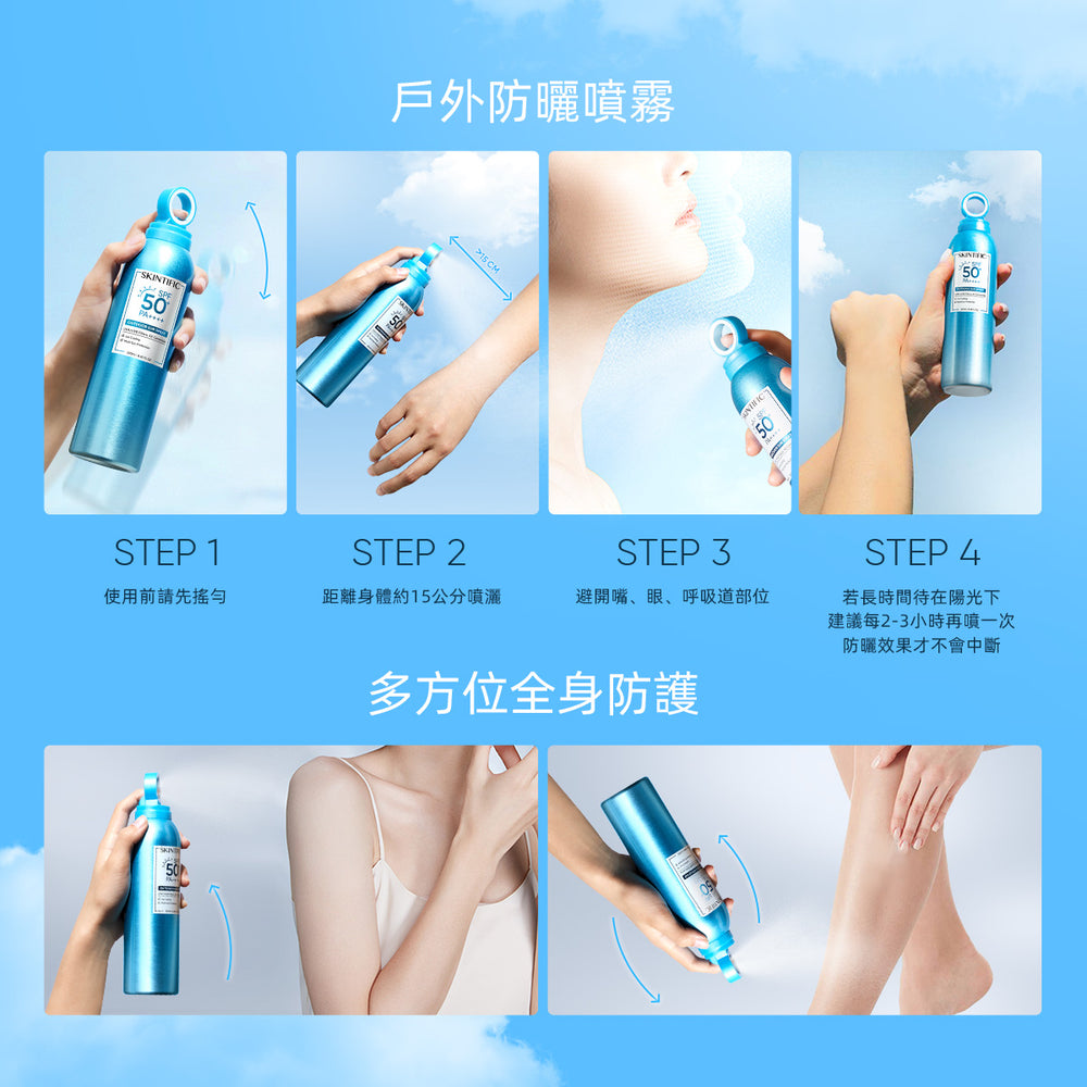 SKINTIFIC 戶外防曬噴霧250mL Outdoor Sun Spray SPF 50+ PA++++