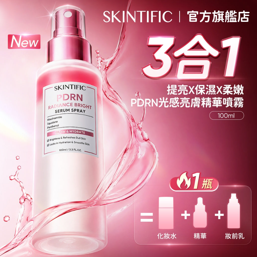 光感亮膚精華噴霧