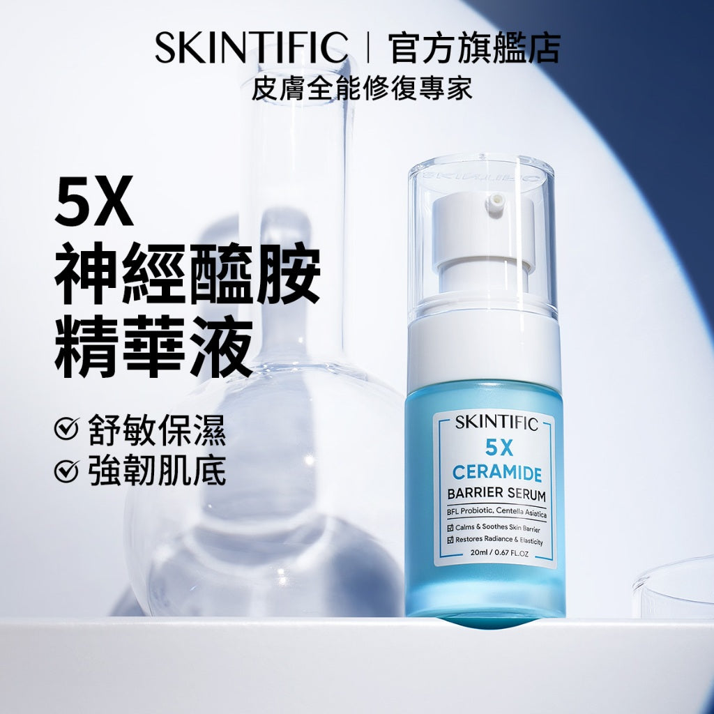 5X神經醯胺精華