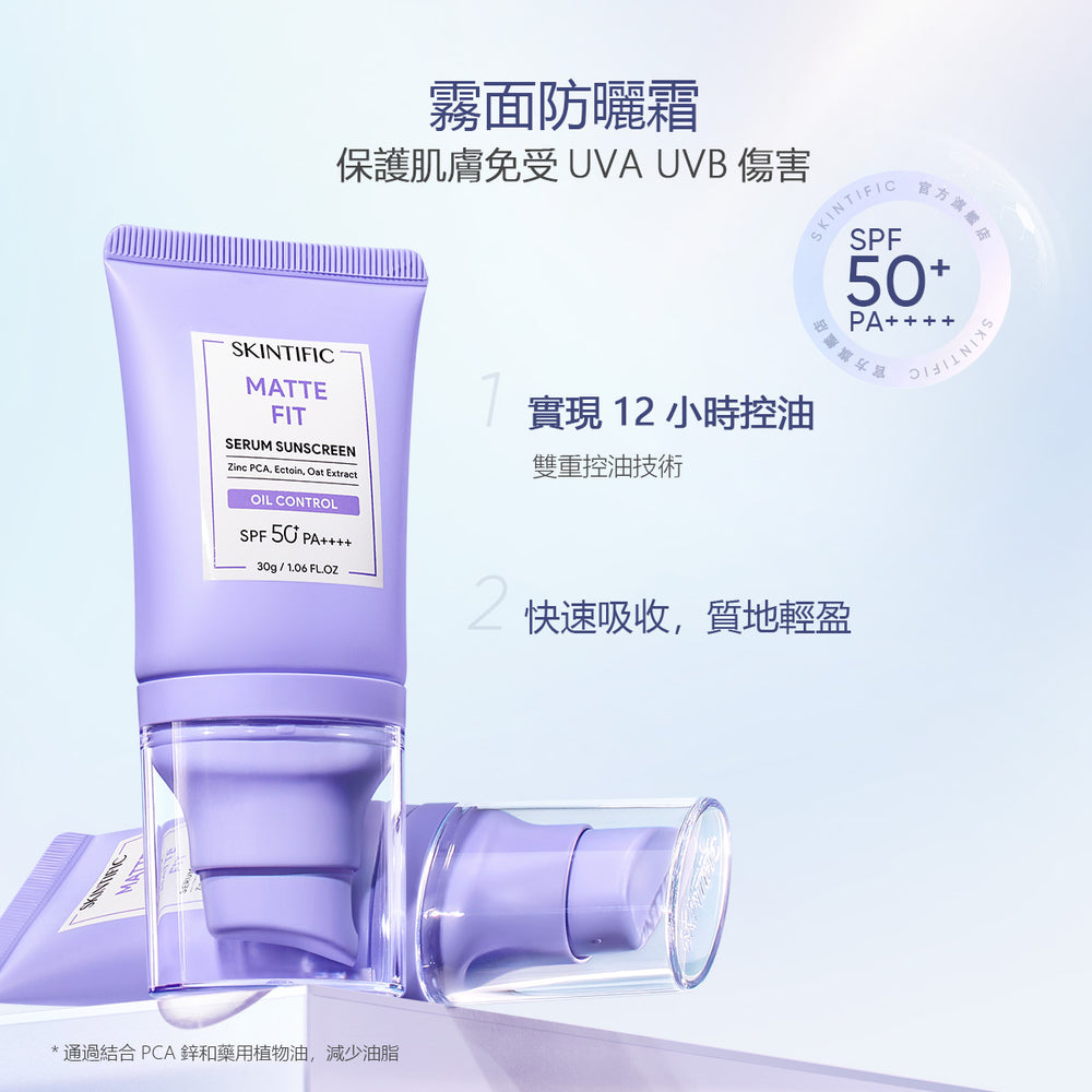 SKINTIFIC 柔霧控油防曬乳30g/50g Velvet Matte Sunscreen