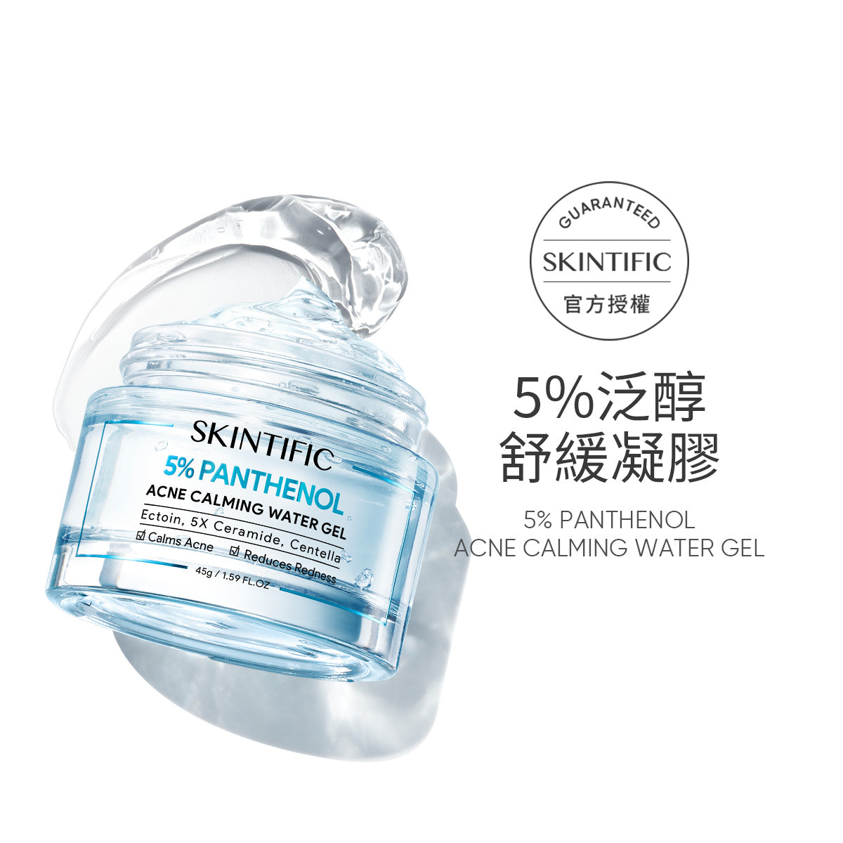 5%泛醇舒緩凝膠