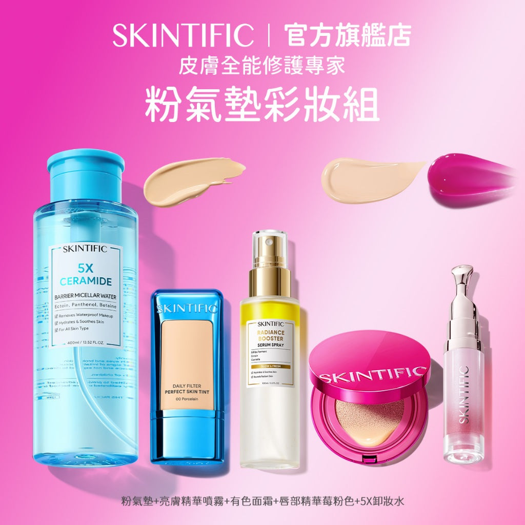 【彩妝五件組】SKINTIFIC 彩妝無瑕系列 5重神經醯胺卸妝水+潤色霜+粉/藍/金/白氣墊+亮膚精華噴霧+唇部精華