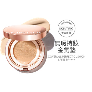 SKINTIFIC 無瑕持妝金氣墊11g水光氣墊粉餅 遮瑕 養膚粉底液Cover All Perfect Cushion