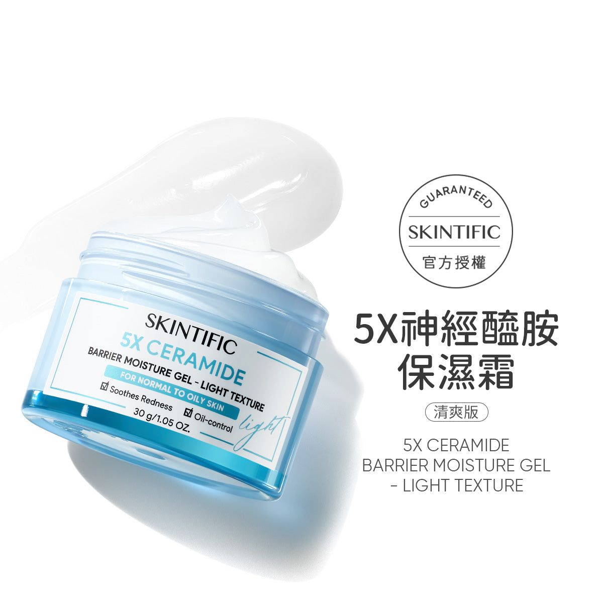 5X神經醯胺保濕霜