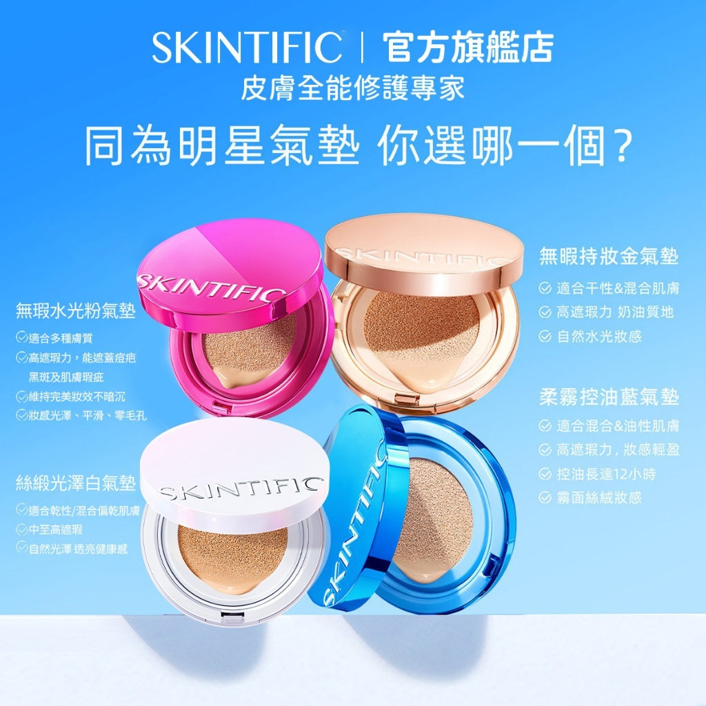 【彩妝五件組】SKINTIFIC 彩妝無瑕系列 5重神經醯胺卸妝水+潤色霜+粉氣墊+亮膚精華噴霧+唇部精華