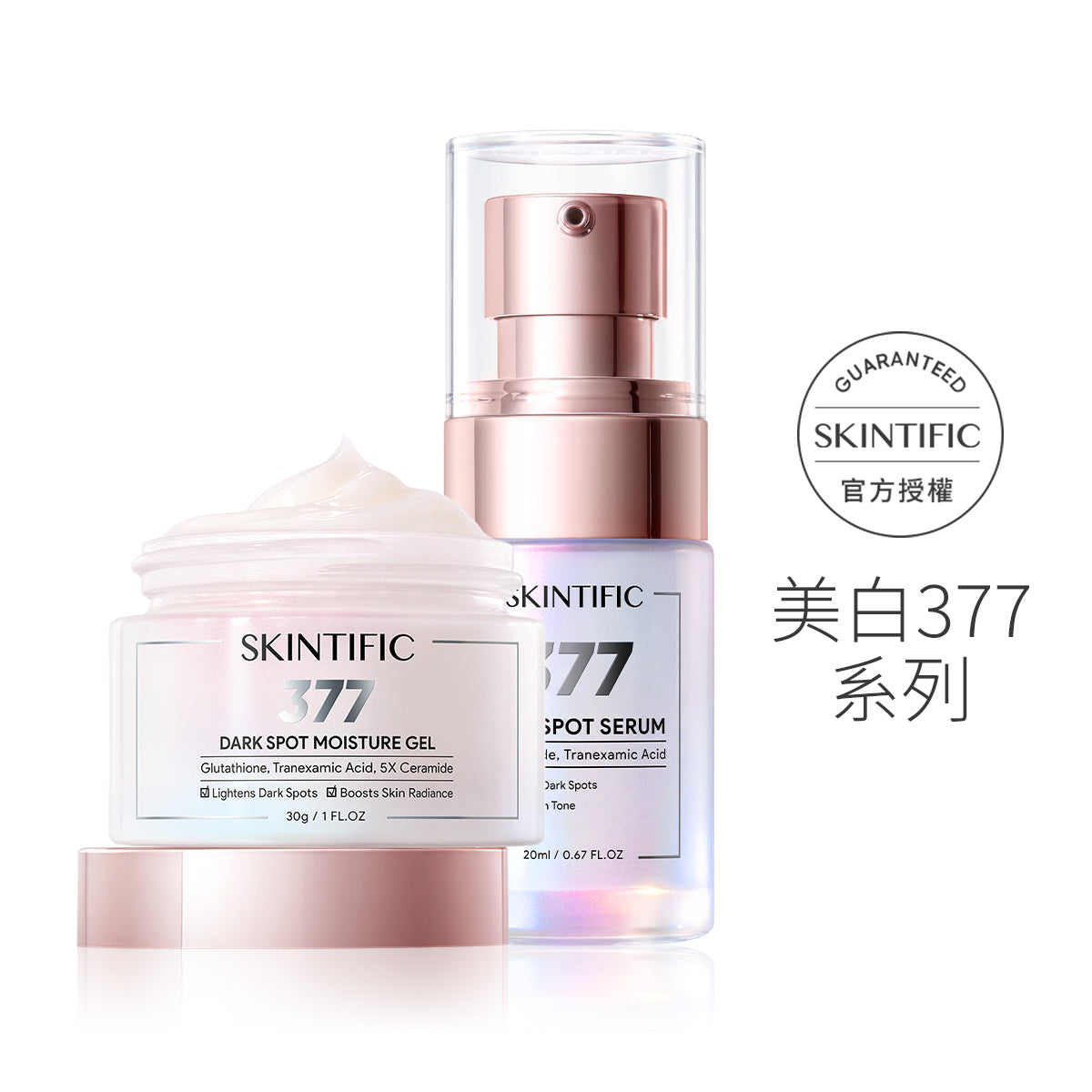美白377系列