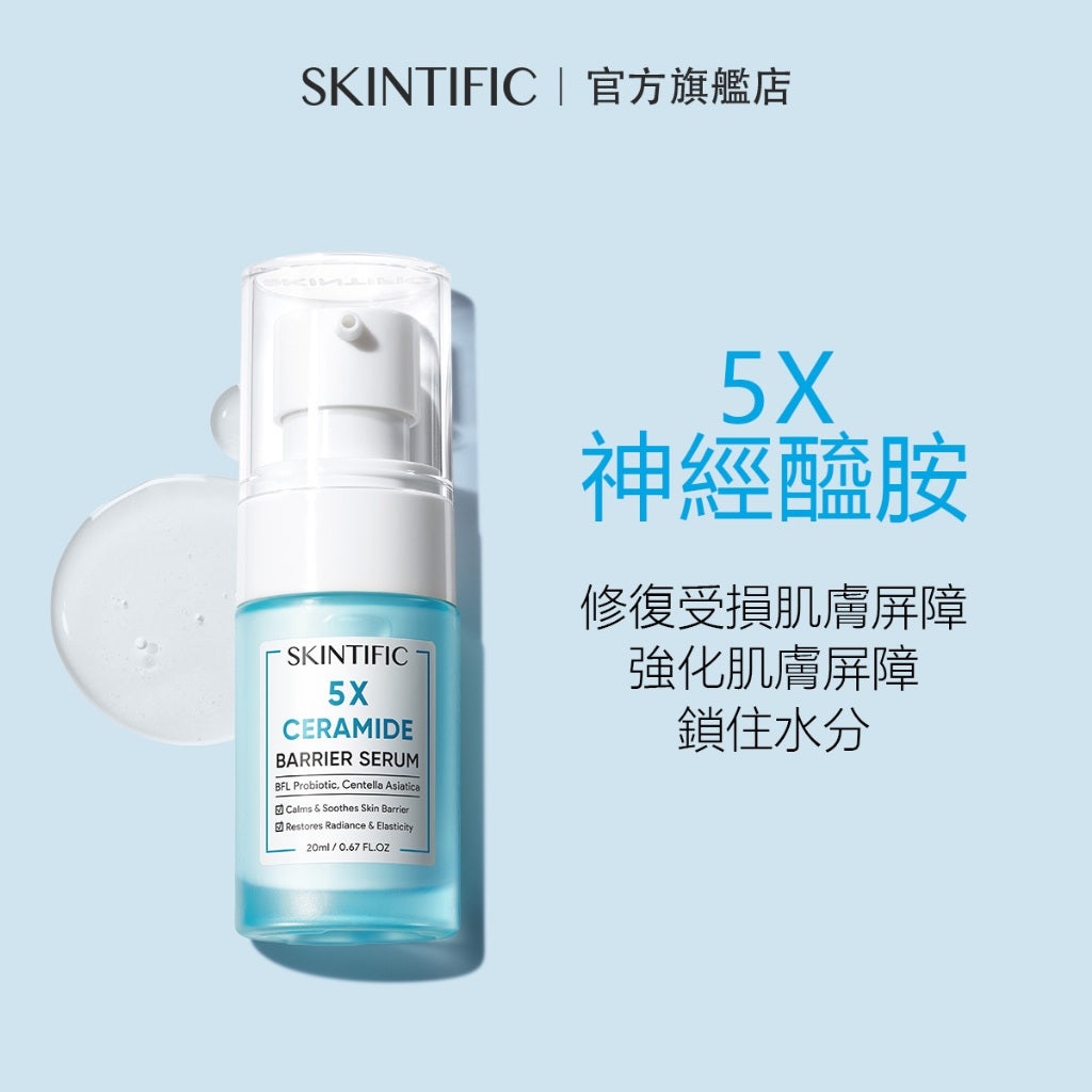 5X神經醯胺精華