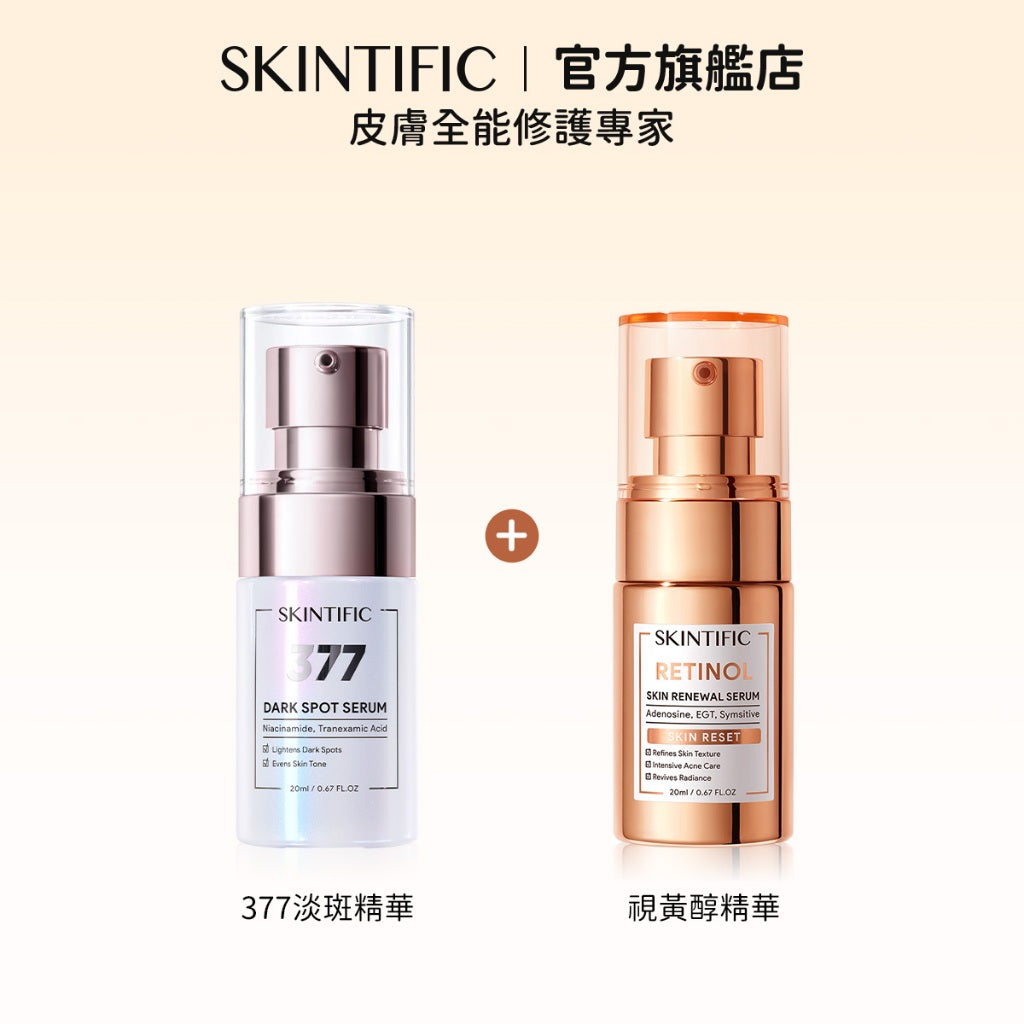 SKINTIFIC 日夜逆齡亮白組-視黃醇精華/保濕霜+377淡斑精華/保濕霜