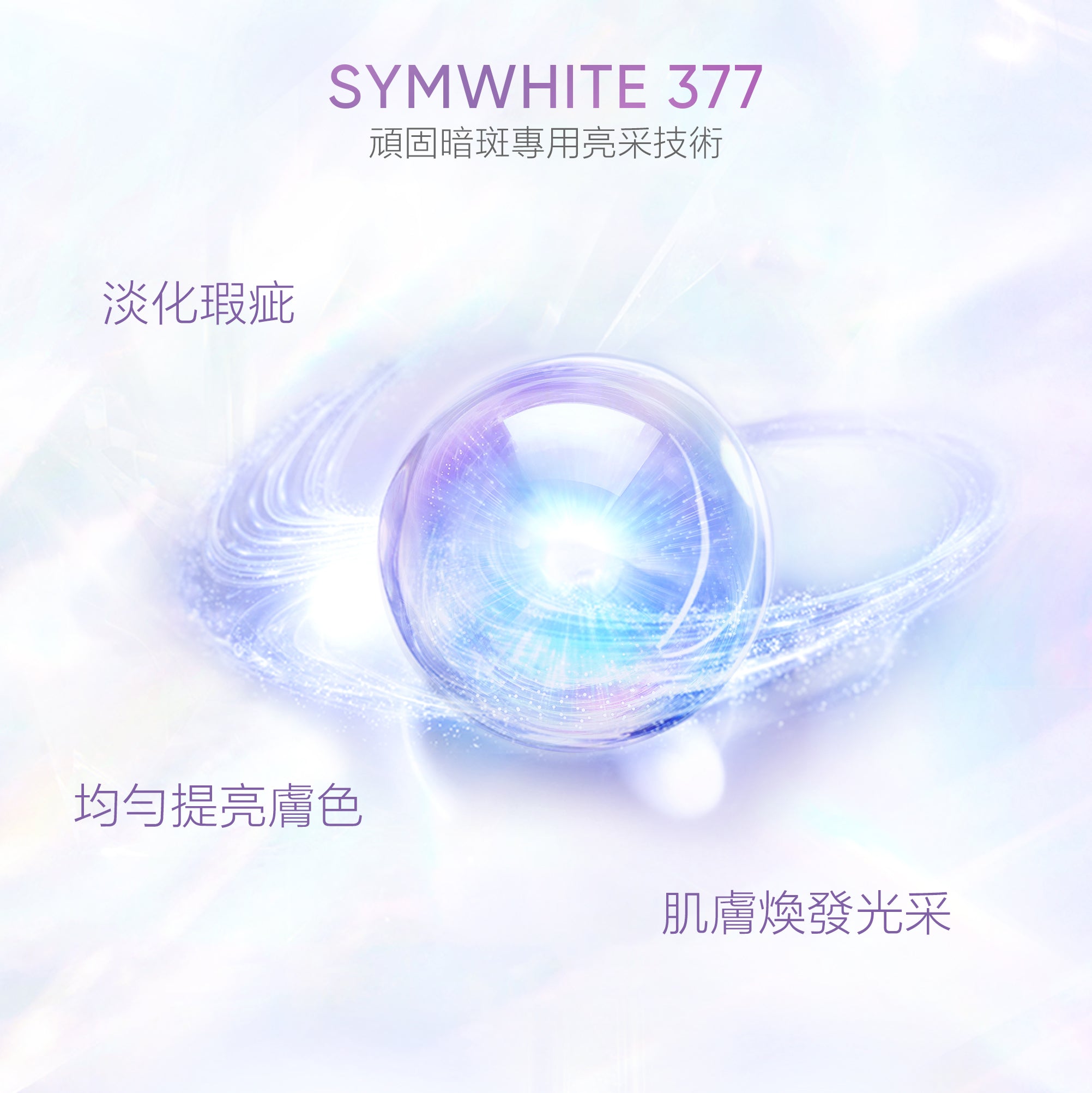 377亮白保濕霜