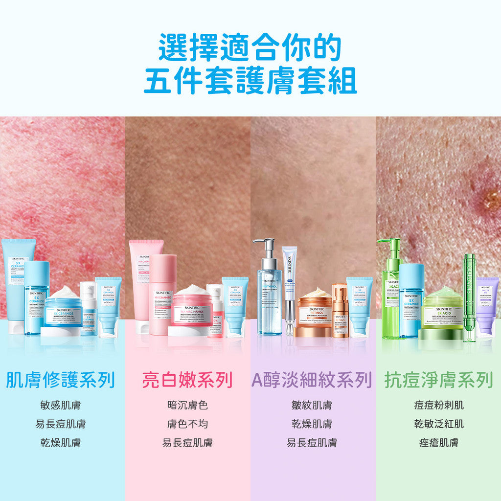 【母親節禮盒】SKINTIFIC 買五送五 基礎肌膚水乳補水保濕系列五件套組 洗面乳化妝水精華液防曬乳 a醇水楊酸臉部