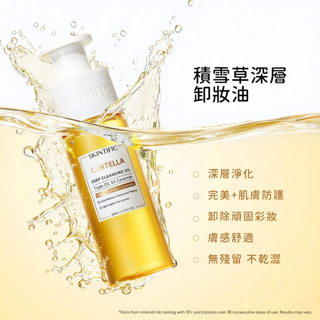 SKINTIFIC 洗卸雙入組-積雪草卸妝油+洗面乳(任選)