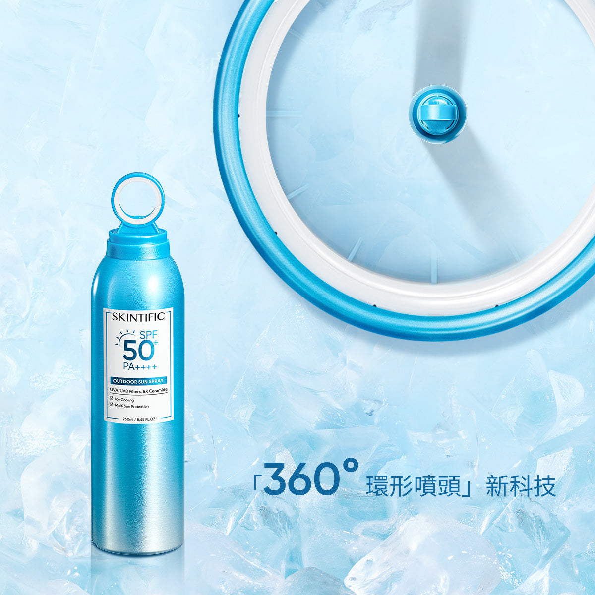 【發發團購】SKINTIFIC 戶外防曬噴霧 團購專屬價