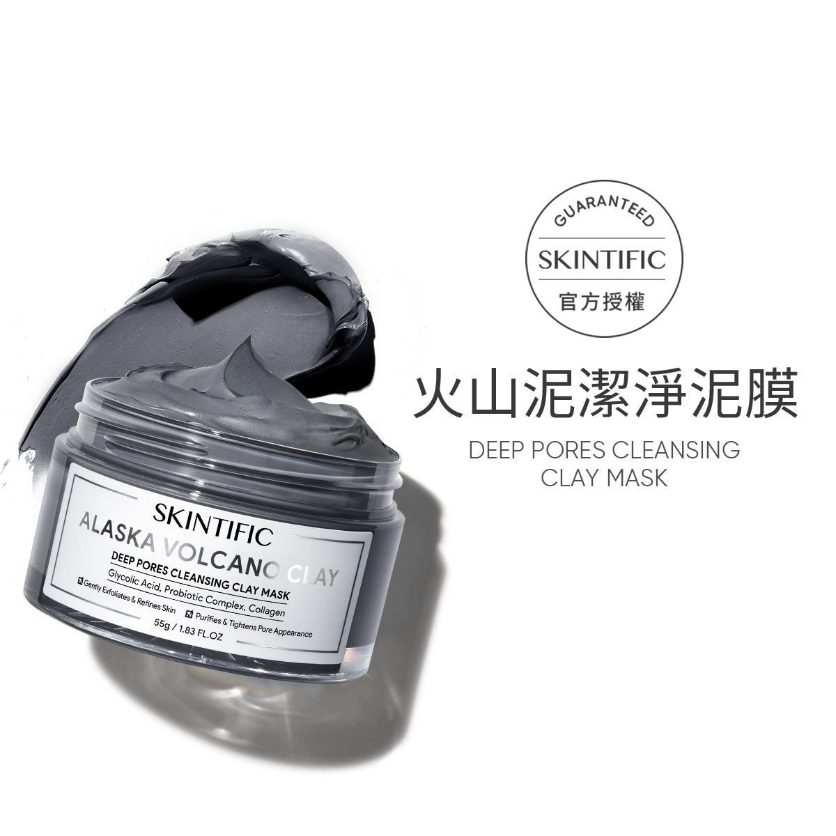 火山泥潔淨泥膜