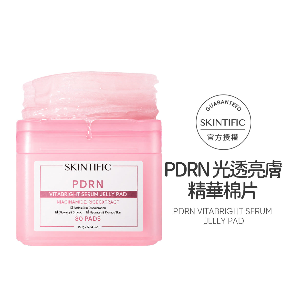 【新品上市】PDRN 光透亮膚精華棉片
