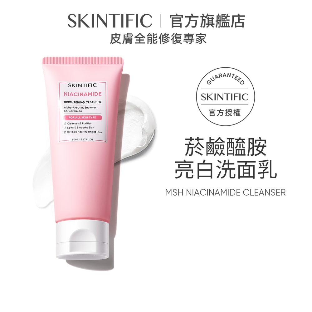 SKINTIFIC 菸鹼醯胺亮白洗面乳80ml Niacinamide Cleanser