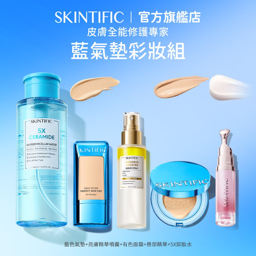 【彩妝五件組】SKINTIFIC 彩妝無瑕系列 5重神經醯胺卸妝水+潤色霜+粉/藍/金/白氣墊+亮膚精華噴霧+唇部精華