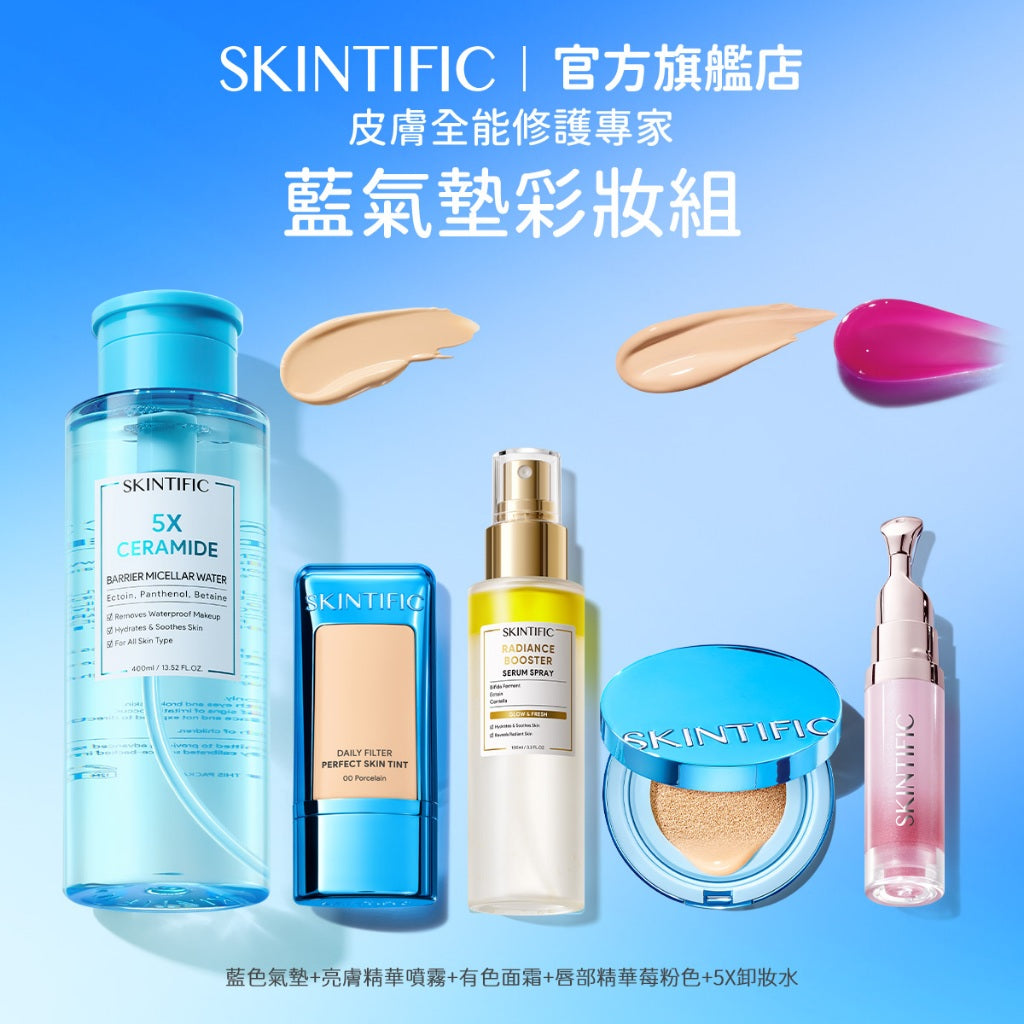【彩妝五件組】SKINTIFIC 彩妝無瑕系列 5重神經醯胺卸妝水+潤色霜+粉/藍/金/白氣墊+亮膚精華噴霧+唇部精華