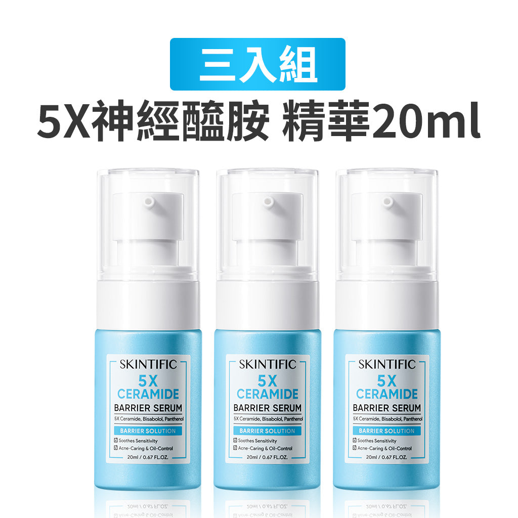 【跑者活動】5X精華三入組
