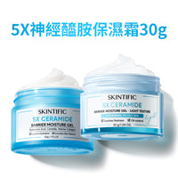 【跑者活動】5X神經醯胺保濕霜