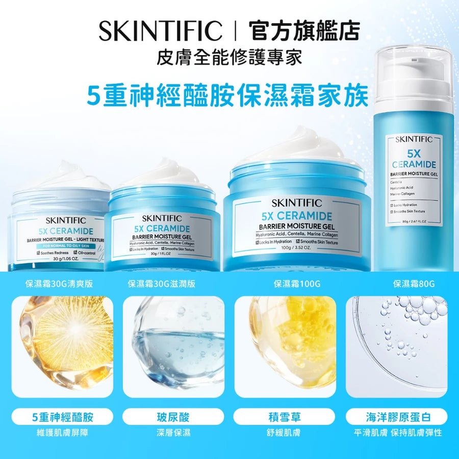 5X神經醯胺保濕霜