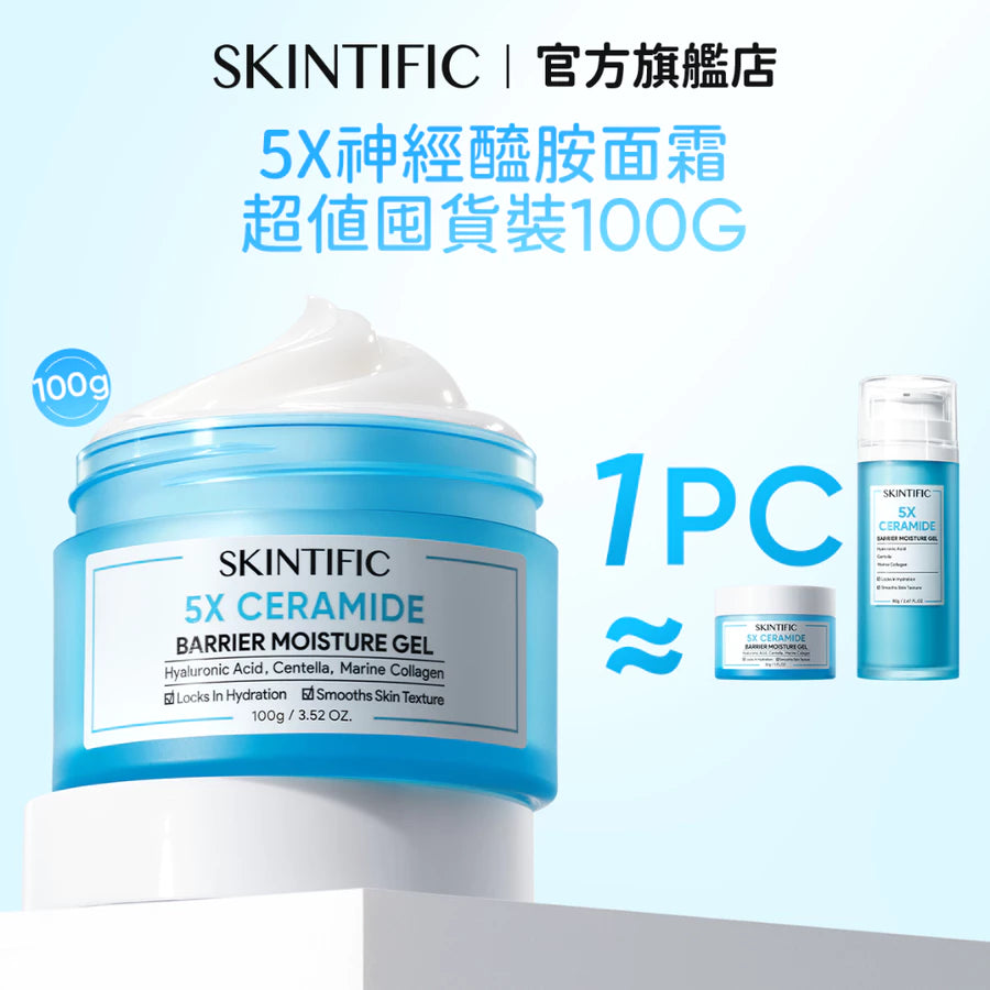5X神經醯胺保濕霜
