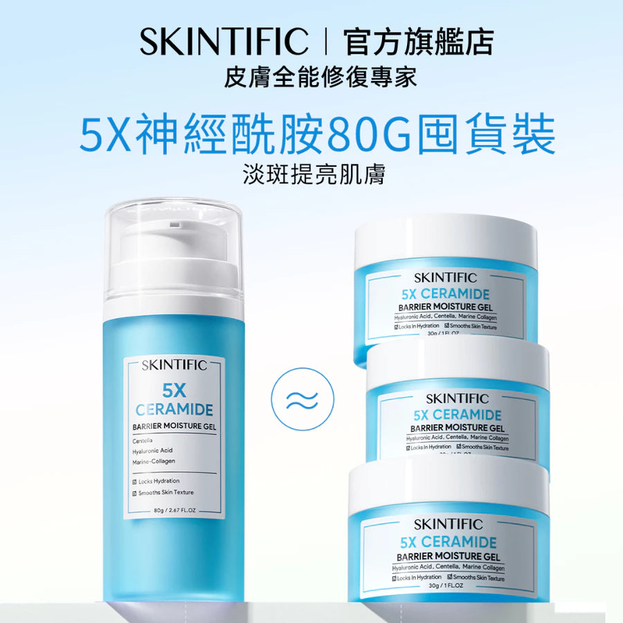 5X神經醯胺保濕霜