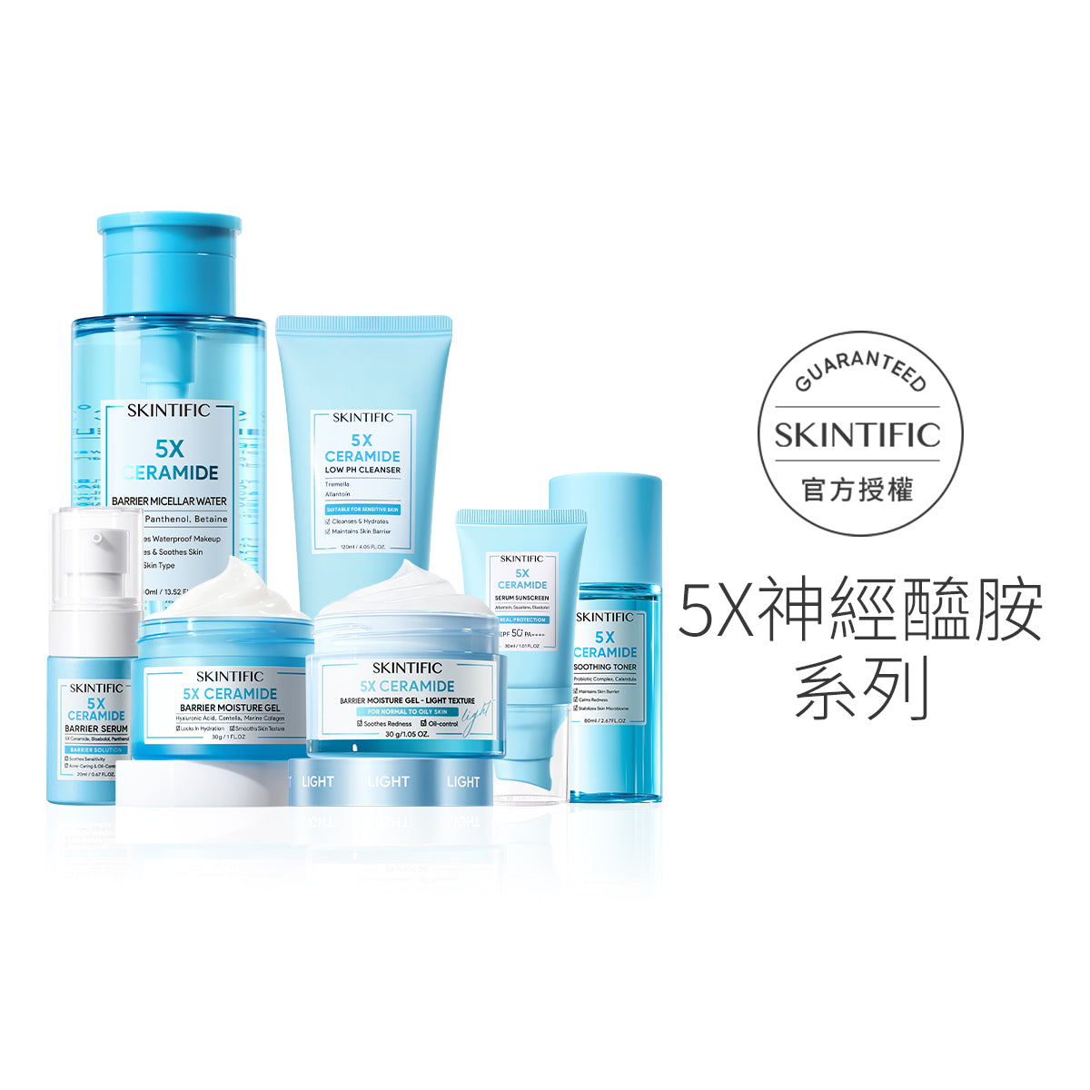 5x神經醯胺系列