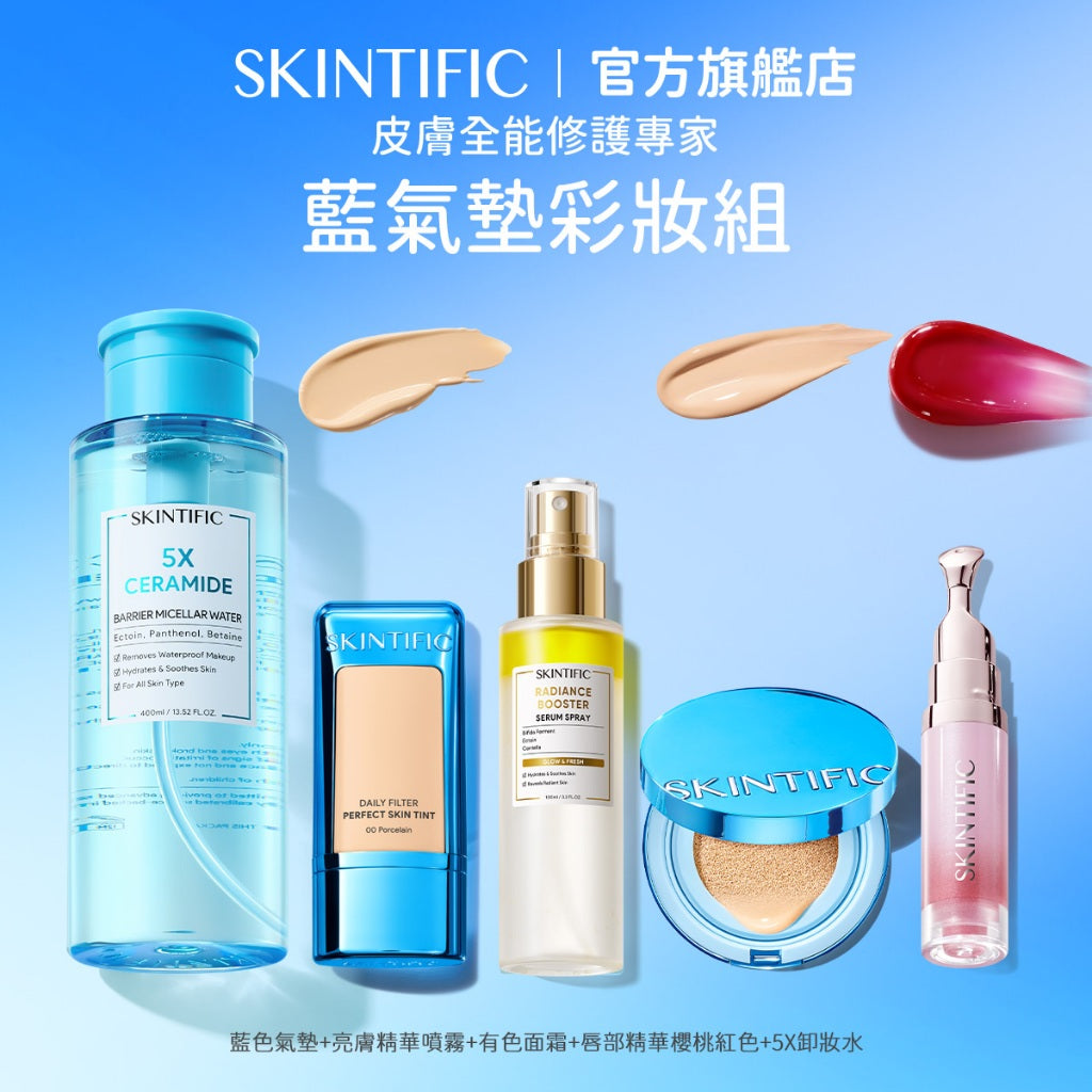 【彩妝五件組】SKINTIFIC 彩妝無瑕系列 5重神經醯胺卸妝水+潤色霜+粉/藍/金/白氣墊+亮膚精華噴霧+唇部精華