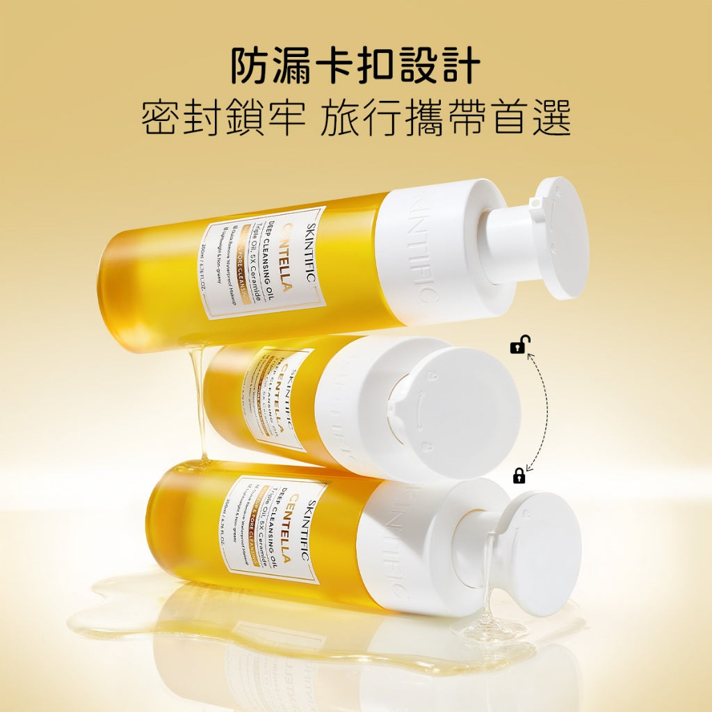 積雪草深層卸妝油